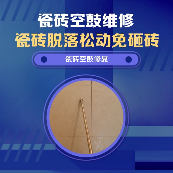 东营市瓷砖空鼓维修公司分享瓷砖空鼓维修常见误区，90%业主都踩过的坑